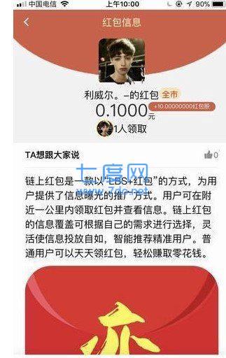 链上红包