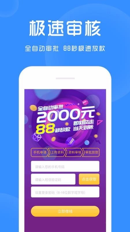 创薪贷app