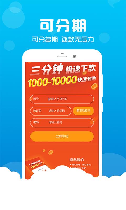 闪电贷款手机版