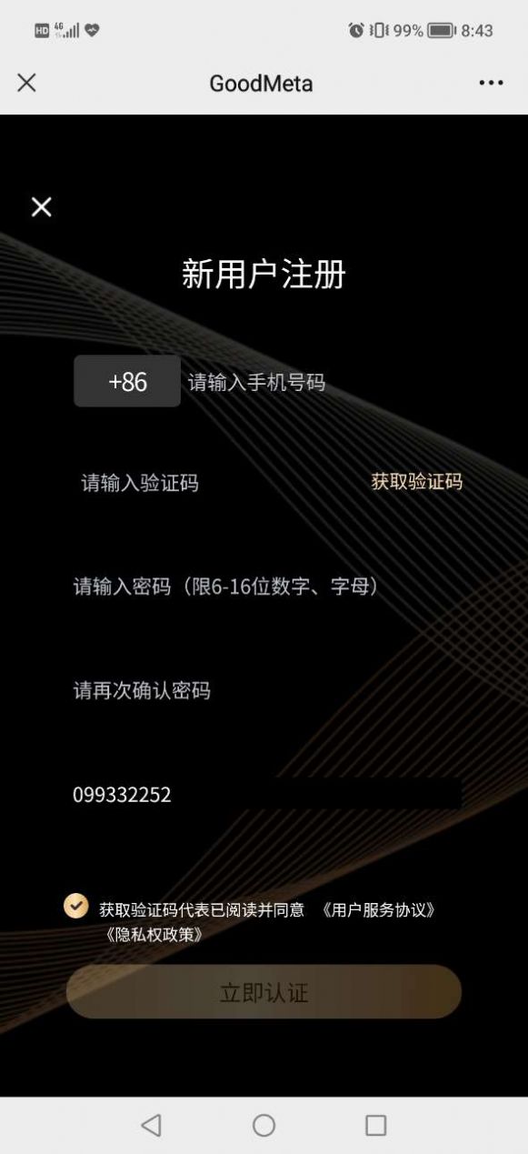 Goodmeta数字藏品艺术平台APP官方版