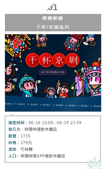 哔哩哔哩数字藏品交易平台app官方下载