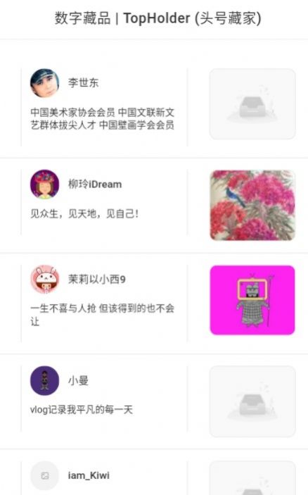 TopHolder微博数字藏品官方平台app安卓下载