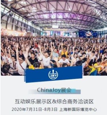 ChinaJoy数字藏品app
