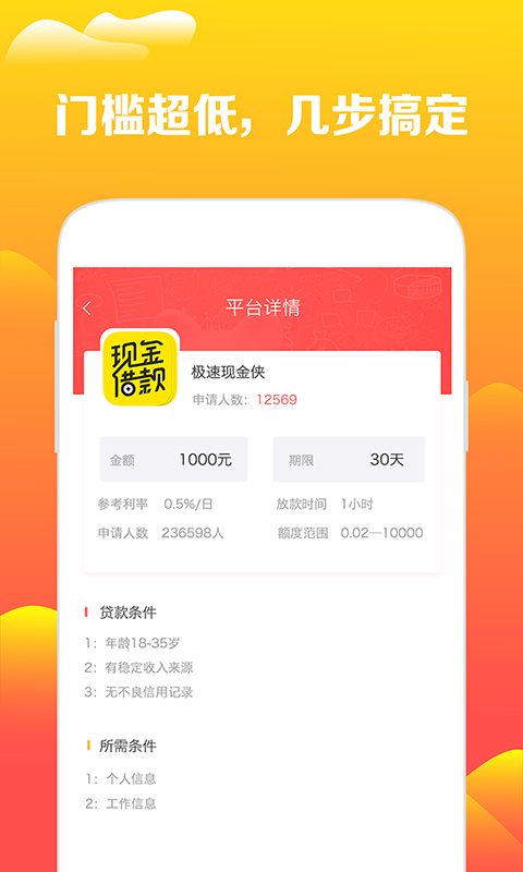 花无忧贷款