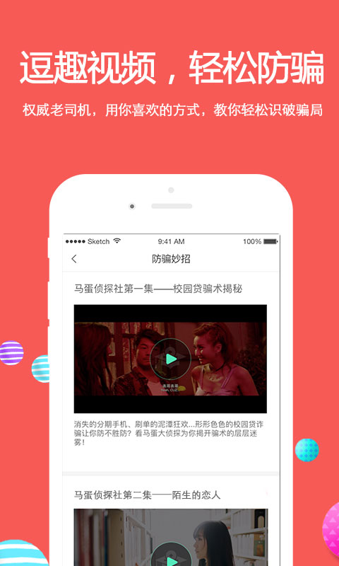 名校贷公益官网版