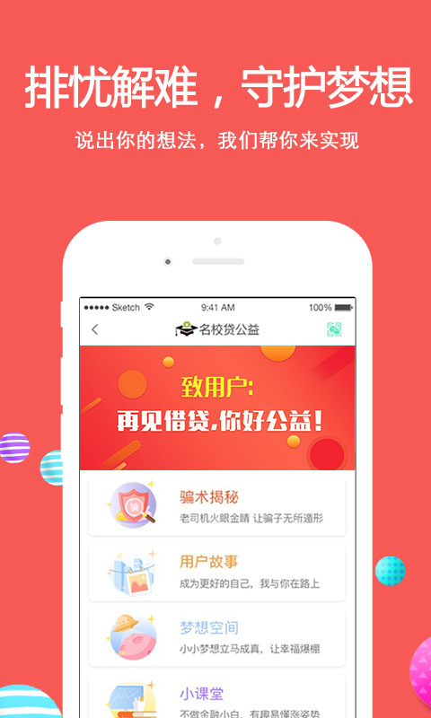 名校贷公益官网版