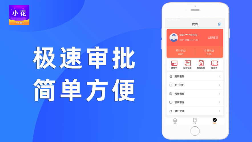 小花分期贷款