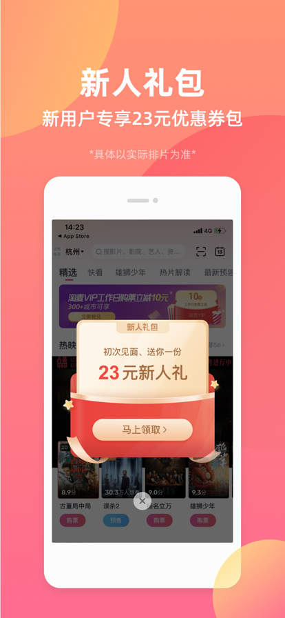 淘票票数字藏品app官方版