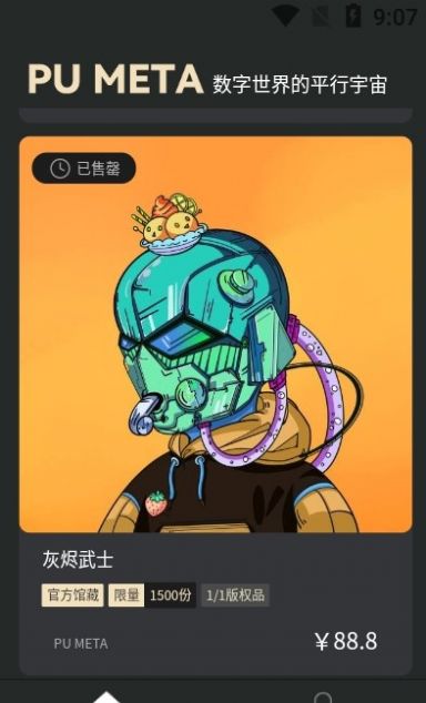 平行宇宙数字藏品app官方版（PU