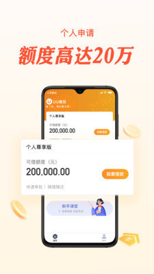 U速贷款