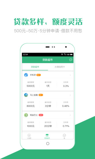 小钱贷款