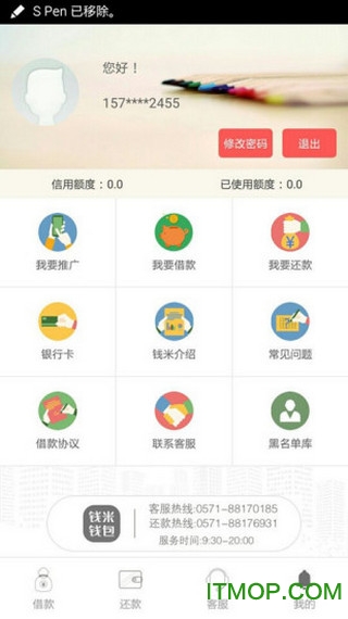 钱米应急钱包