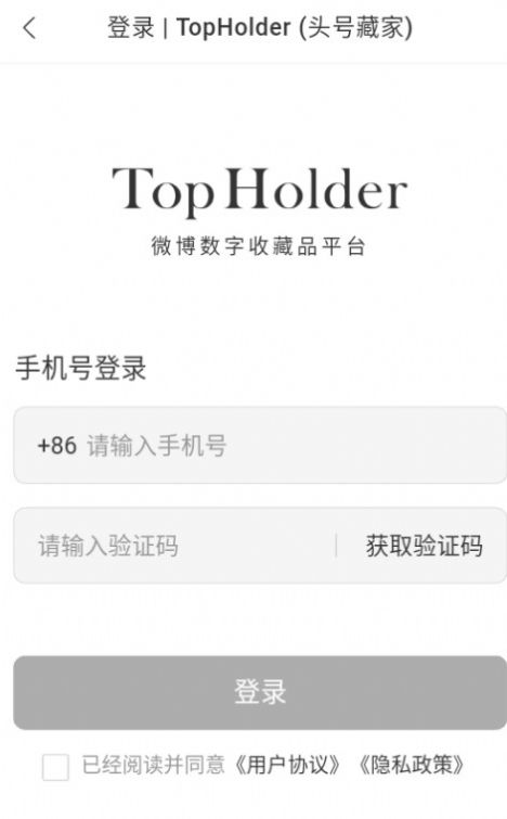 TopHolder微博数字藏品官方平台app安卓下载