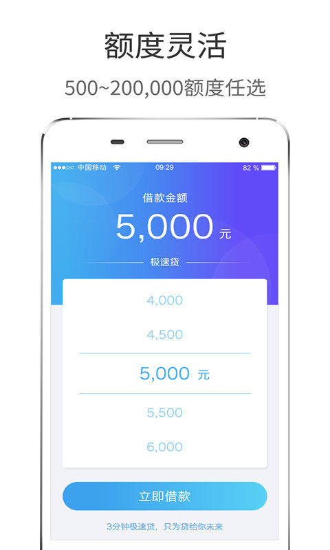 极速借app贷款