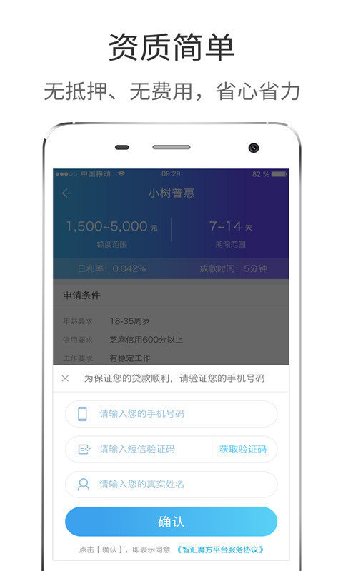 极速借app贷款