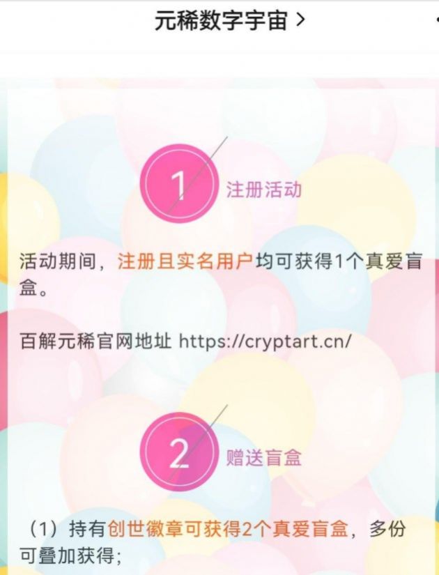元稀数字藏品