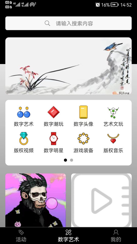数宇宙数字藏品app手机版