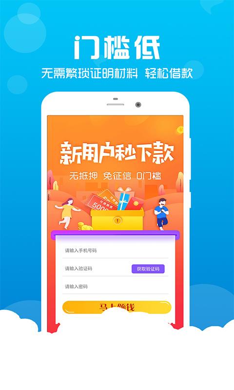 闪电贷款手机版