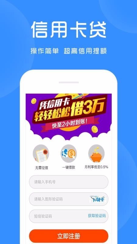 创薪贷app