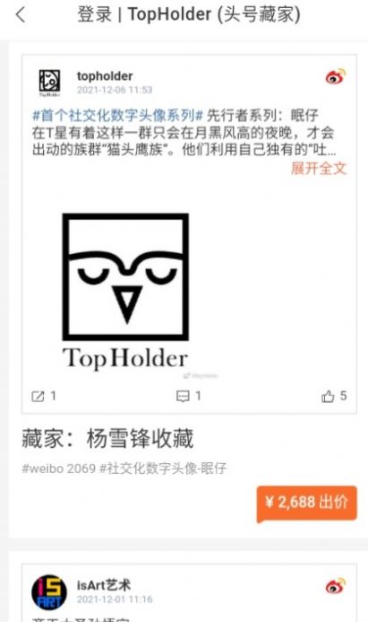 TopHolder微博数字藏品官方平台app安卓下载