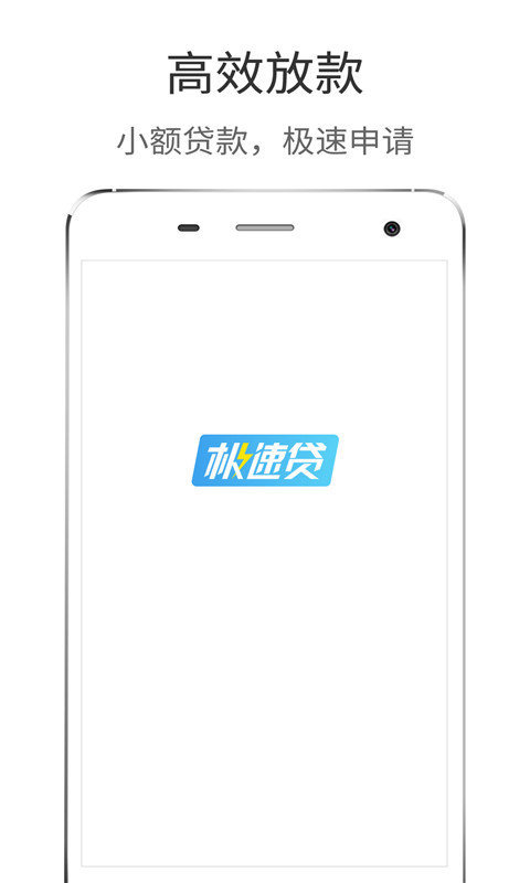 极速借app贷款
