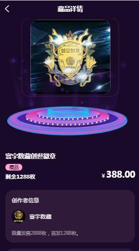 寰宇数藏数字藏品