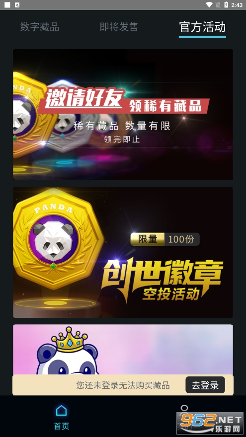 熊猫收藏数字藏品app