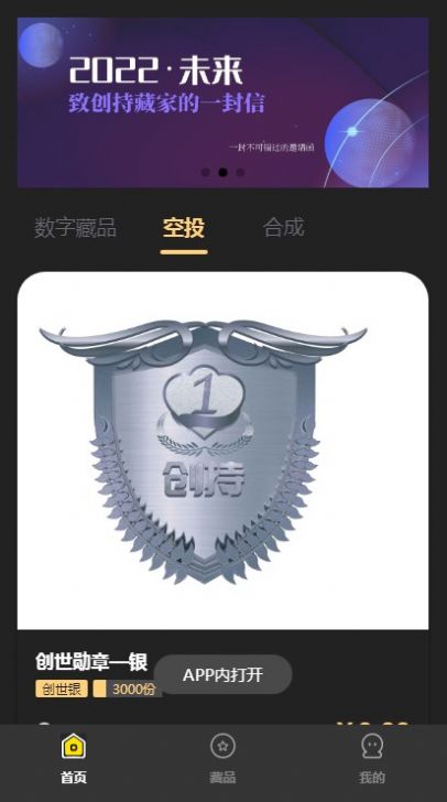 创持文化数字藏品app官方版