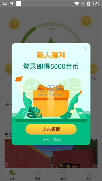 步步多走