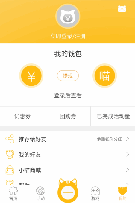 喵喵赚钱
