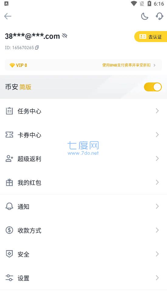币安app官方版