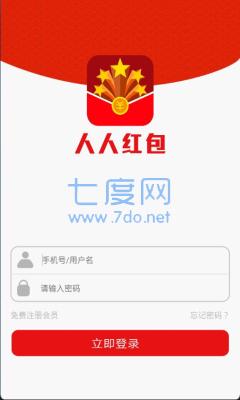 人人红包