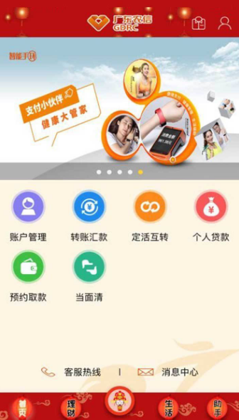 广东农信