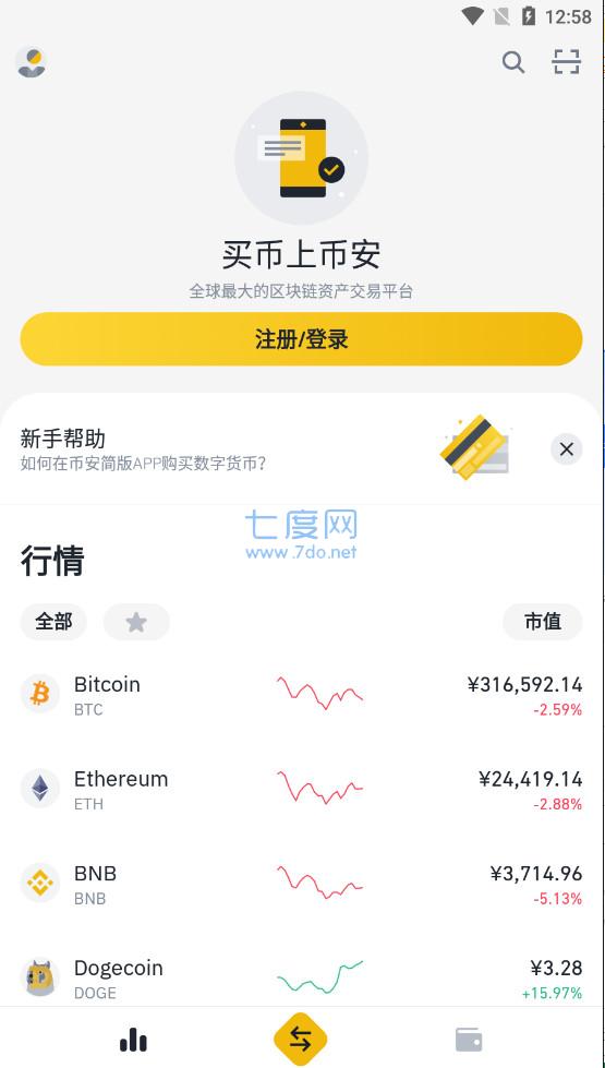 币安app官方版