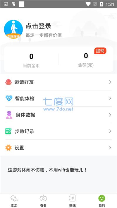 步步多走