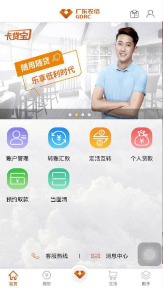 广东农信