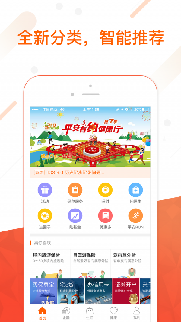 平安金管家