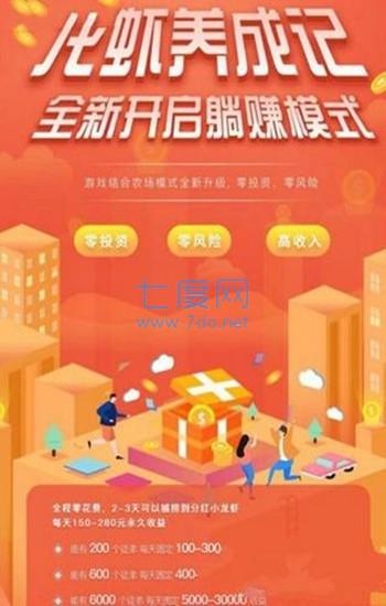 龙虾养成记红包版
