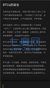 中本聪btcsapp