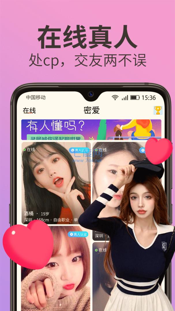 密爱app