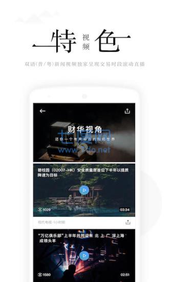 财华财经 “财华财经手机版下载”