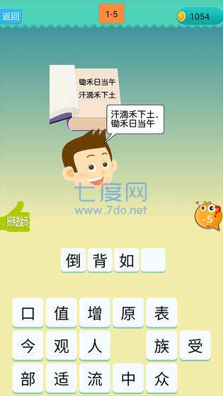 欢乐猜成语