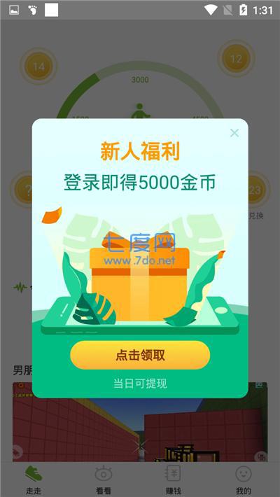 步步多走