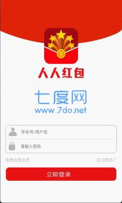 人人红包