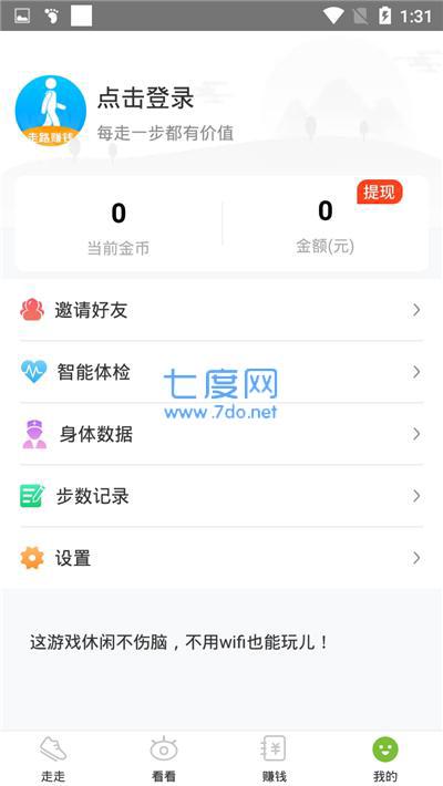 步步多走