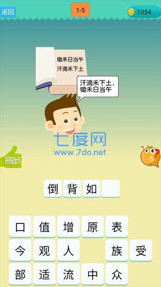 欢乐猜成语