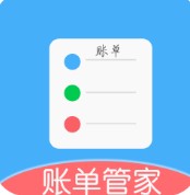 掌上账单管家
