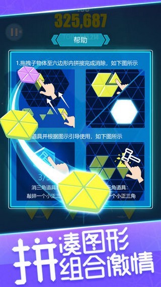 六角拼拼乐
