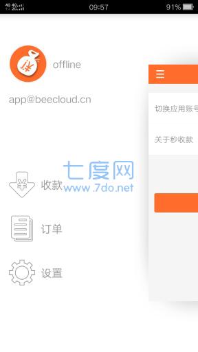 秒收款