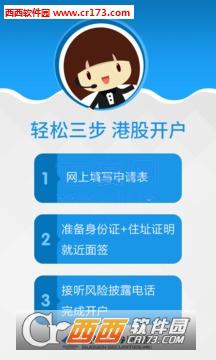 国信港股开户
